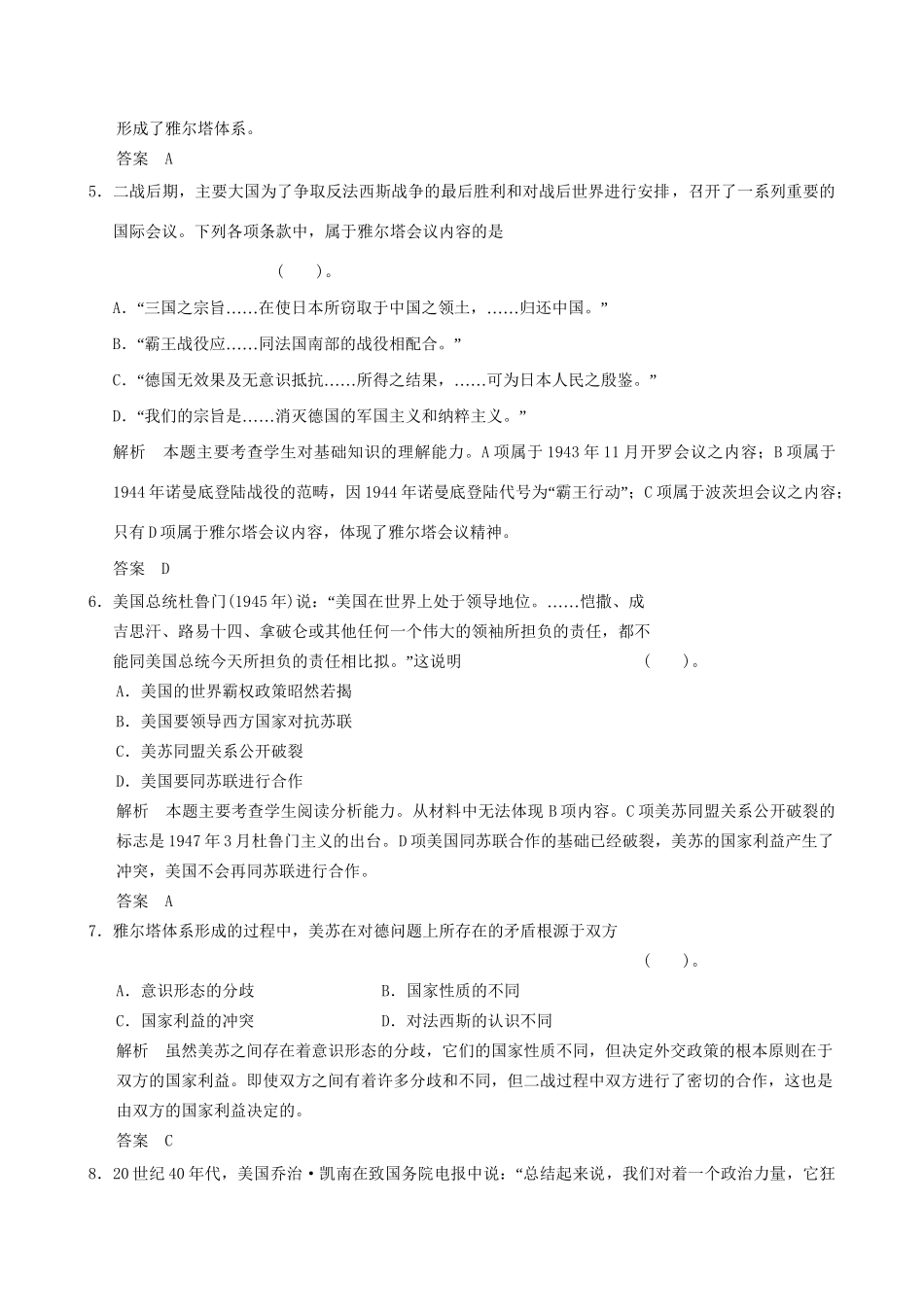 高中历史 4-1 两极格局的形成规范训练 新人教版选修3_第2页