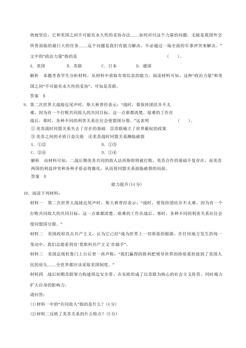 高中历史 4-1 两极格局的形成规范训练 新人教版选修3_第3页