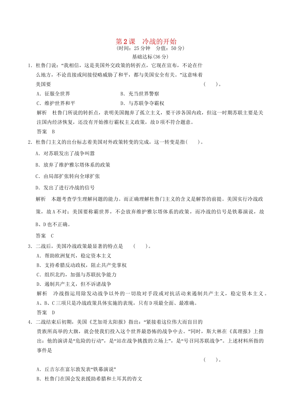 高中历史 4-2 冷战的开始规范训练 新人教版选修3_第1页