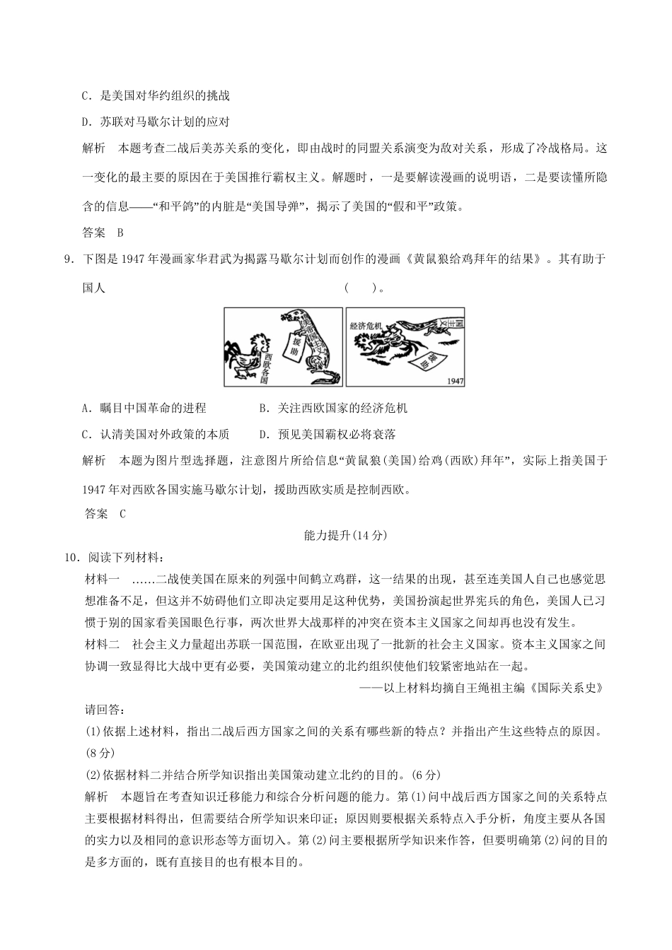 高中历史 4-2 冷战的开始规范训练 新人教版选修3_第3页