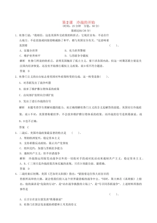 高中历史 4-2 冷战的开始规范训练 新人教版选修3