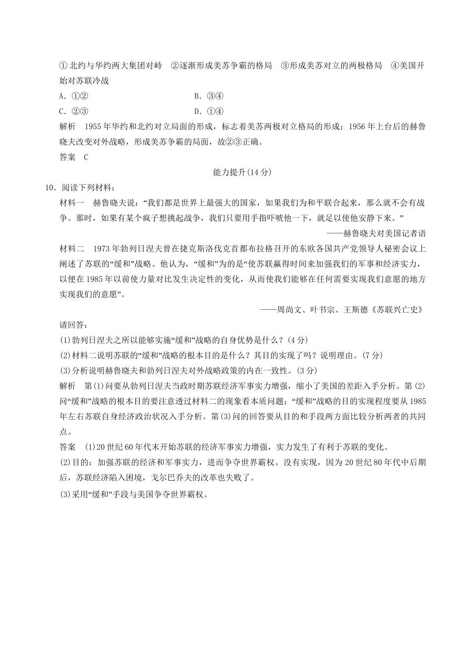 高中历史 4-3 美苏争霸规范训练 新人教版选修3_第3页