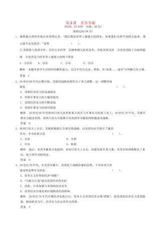 高中历史 4-3 美苏争霸规范训练 新人教版选修3