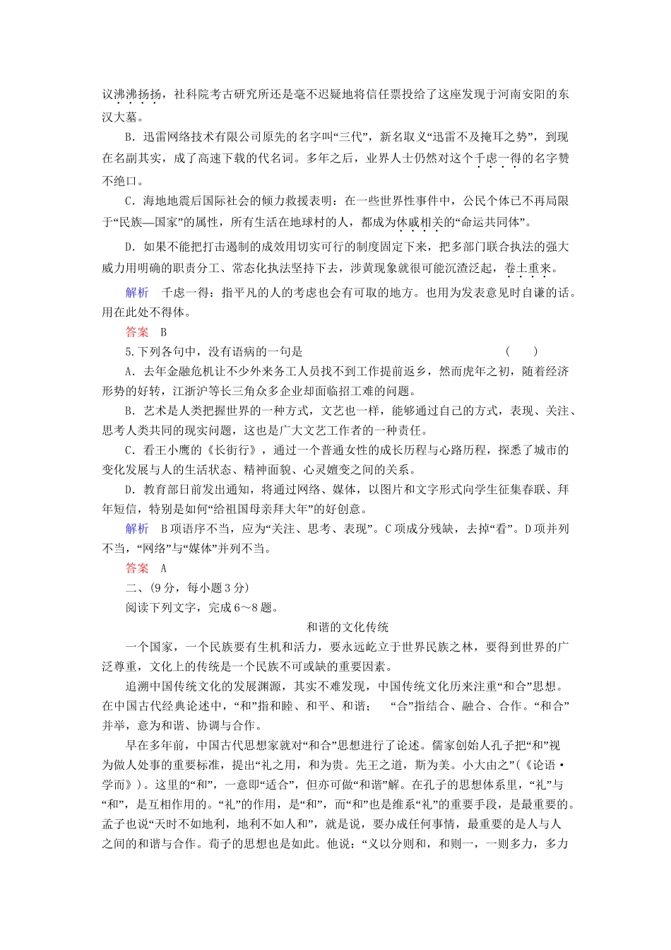 高中语文 第2单元检测卷试题 鲁人版必修1_第2页