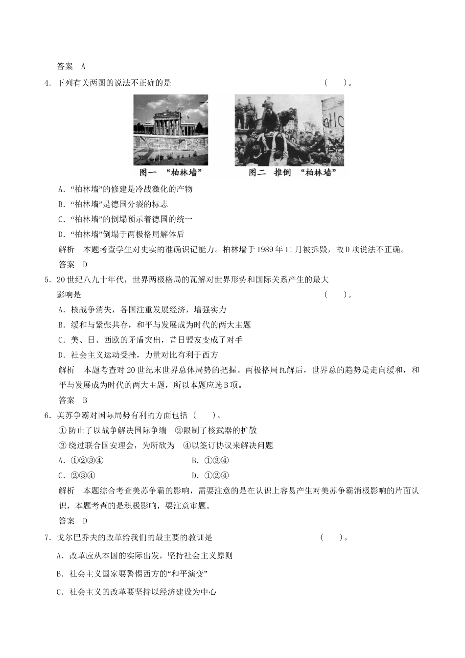 高中历史 4-4 两极格局的结束规范训练 新人教版选修3_第2页