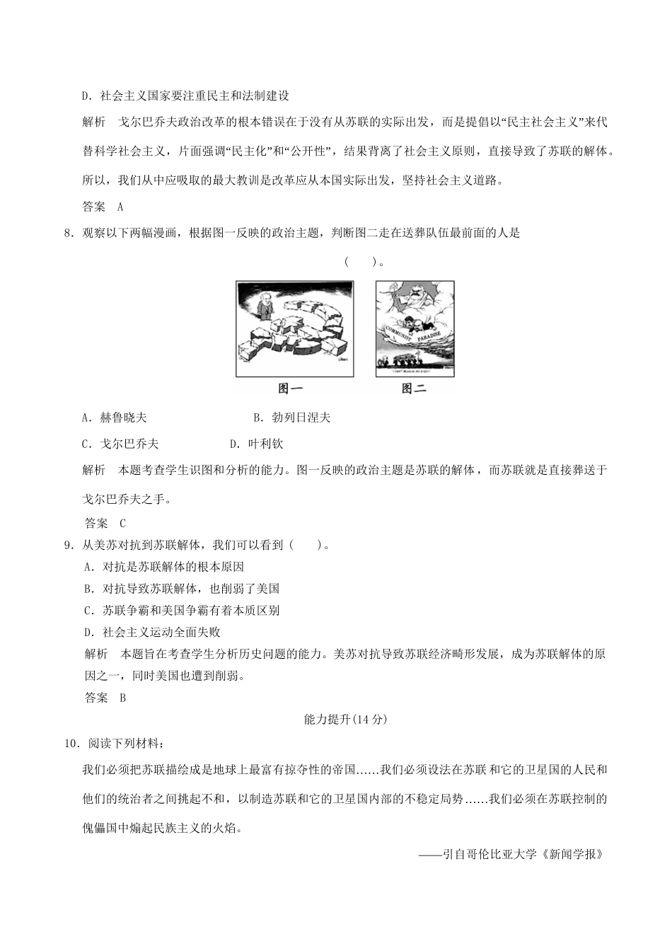 高中历史 4-4 两极格局的结束规范训练 新人教版选修3_第3页