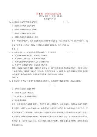 高中历史 4-4 两极格局的结束规范训练 新人教版选修3