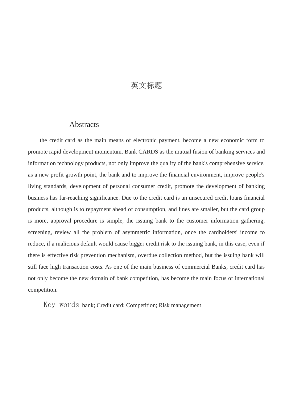 我国银行信用卡发展中的问题及对策分析研究 财务管理专业_第2页