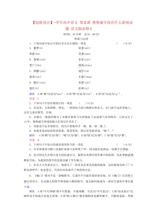 高中语文 第2课 奥斯威辛没有什么新闻试题 语文版必修1