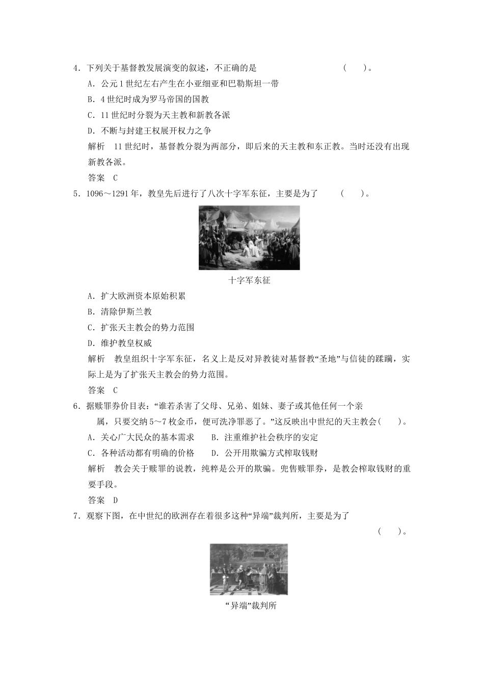 高中历史 5.1 “神圣的中心组织”——天主教同步练习 人民版选修1_第2页