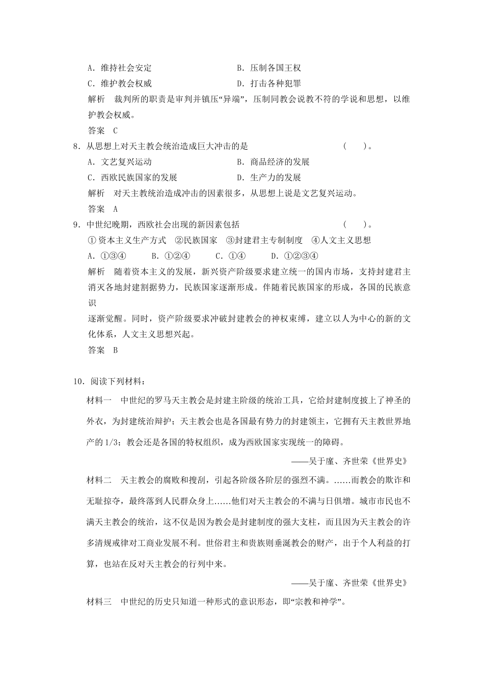 高中历史 5.1 “神圣的中心组织”——天主教同步练习 人民版选修1_第3页