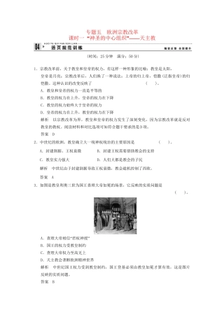 高中历史 5.1 “神圣的中心组织”——天主教同步练习 人民版选修1