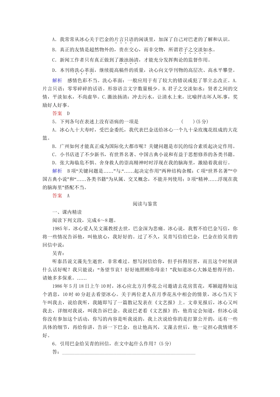 高中语文 第2课 冰心：巴金这个人同步检测 粤教版必修2_第2页