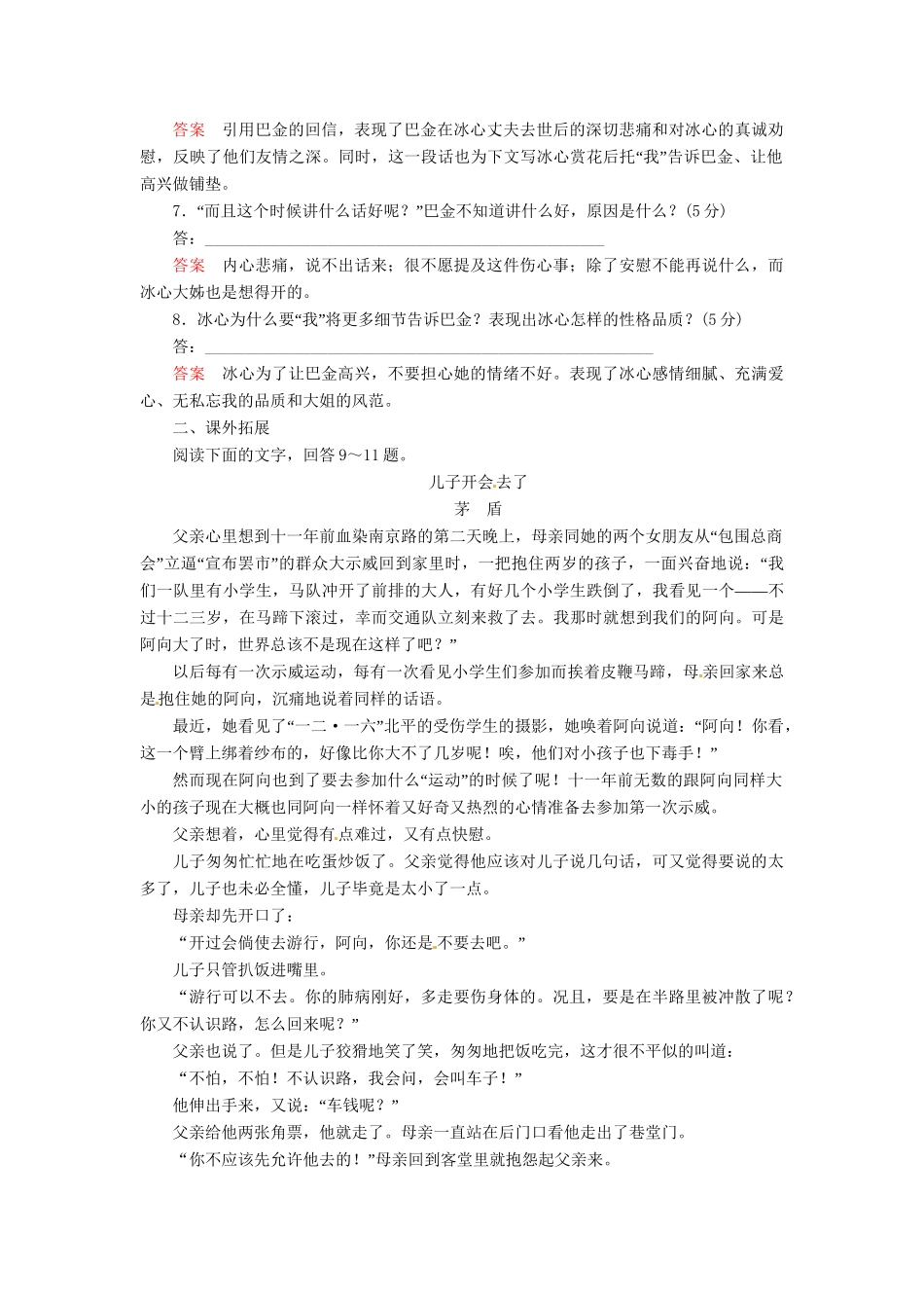 高中语文 第2课 冰心：巴金这个人同步检测 粤教版必修2_第3页