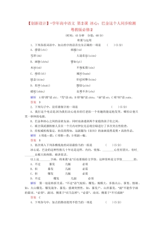 高中语文 第2课 冰心：巴金这个人同步检测 粤教版必修2