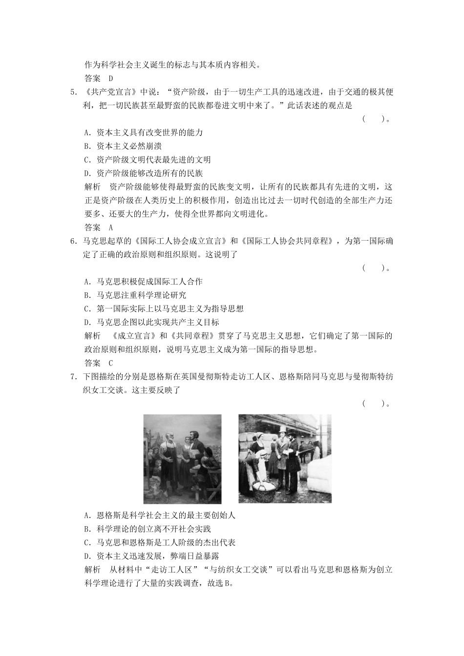 高中历史 5.1 科学社会主义的奠基人马克思同步练习 人教版选修4_第2页