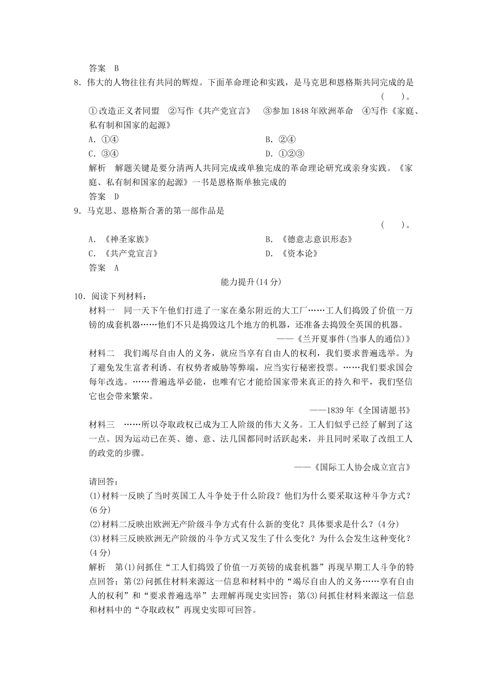 高中历史 5.1 科学社会主义的奠基人马克思同步练习 人教版选修4_第3页