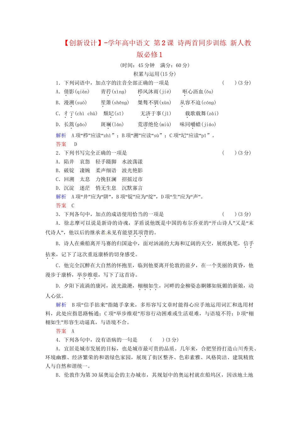 高中语文 第2课 诗两首同步训练 新人教版必修1_第1页