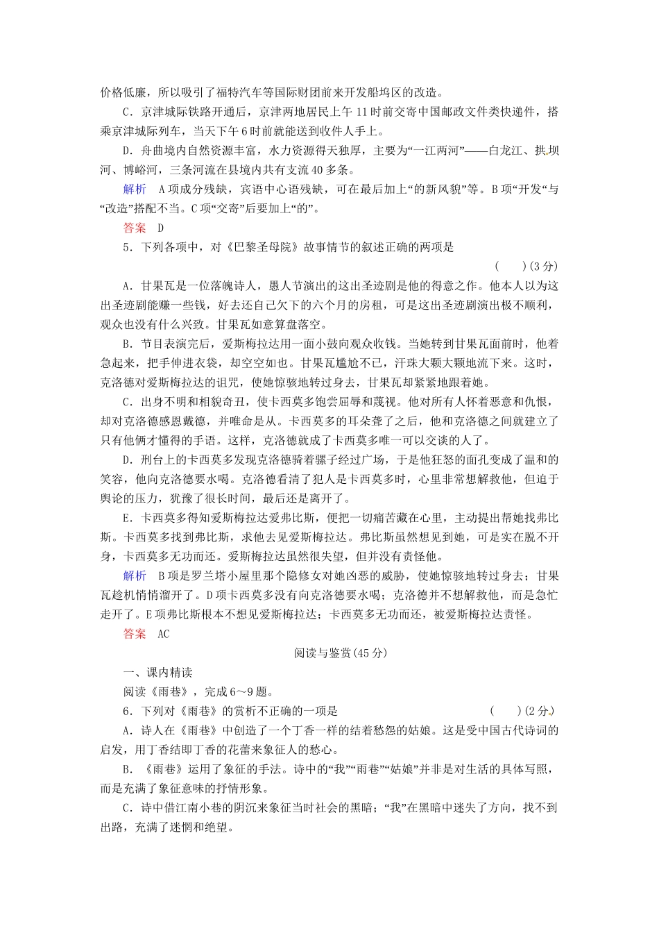 高中语文 第2课 诗两首同步训练 新人教版必修1_第2页