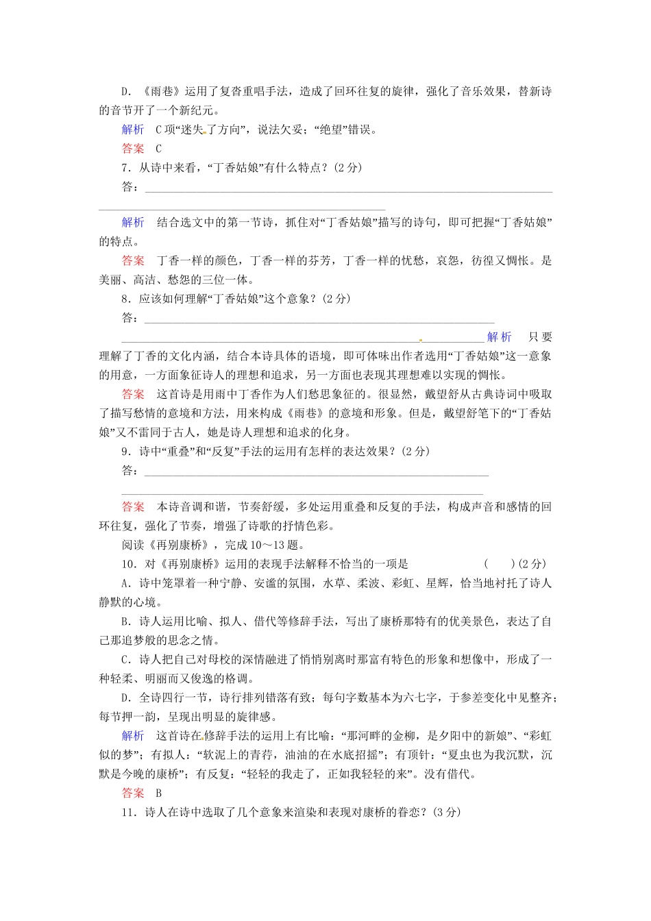 高中语文 第2课 诗两首同步训练 新人教版必修1_第3页