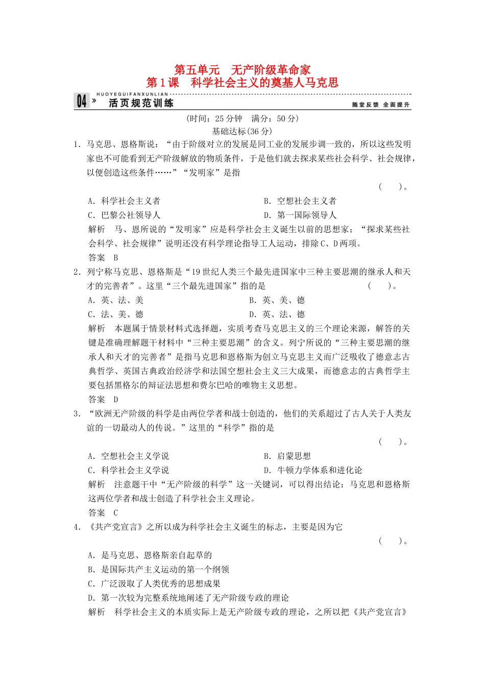 高中历史 5.1 科学社会主义的奠基人马克思同步练习 新人教版选修4_第1页