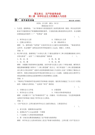 高中历史 5.1 科学社会主义的奠基人马克思同步练习 新人教版选修4