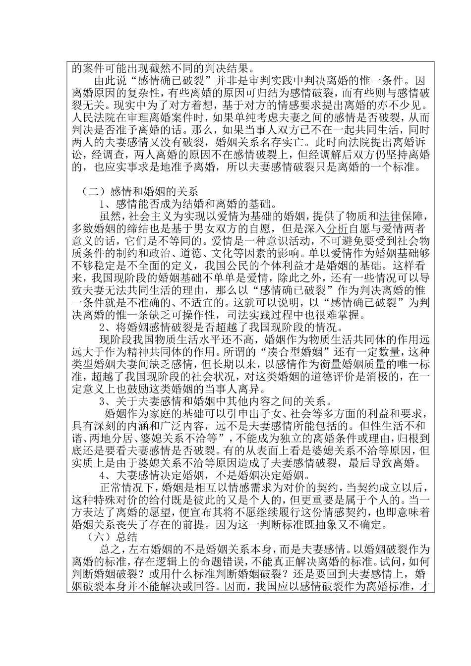 我国应以感情破裂作为离婚标准分析研究 行政管理专业_第3页