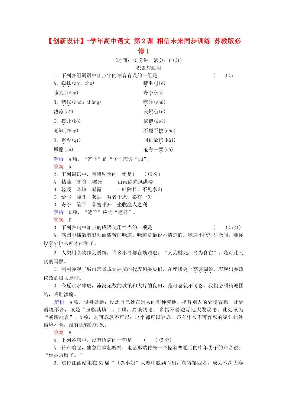 高中语文 第2课 相信未来同步训练 苏教版必修1_第1页