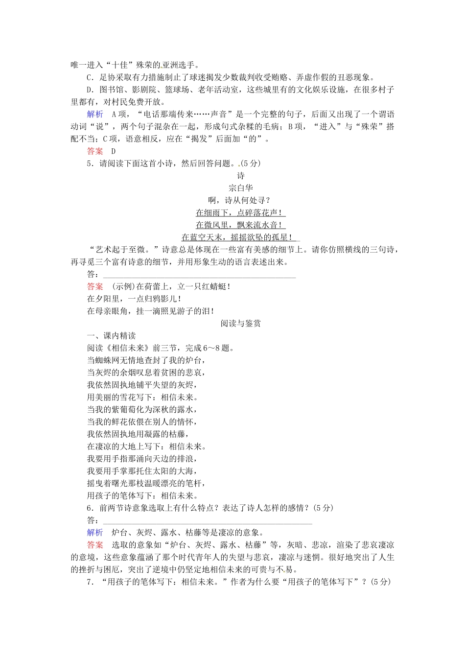 高中语文 第2课 相信未来同步训练 苏教版必修1_第2页