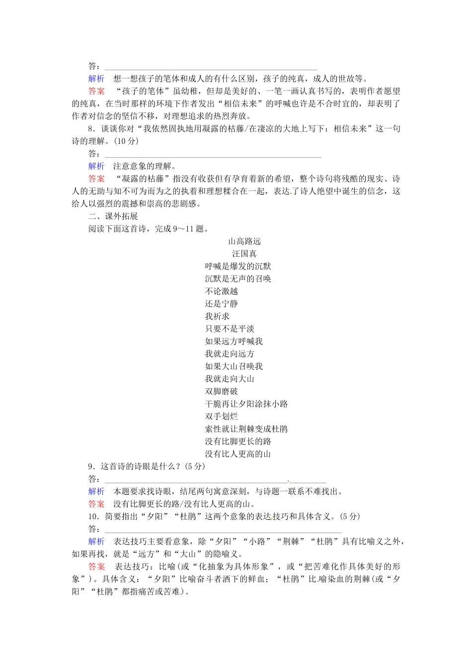 高中语文 第2课 相信未来同步训练 苏教版必修1_第3页