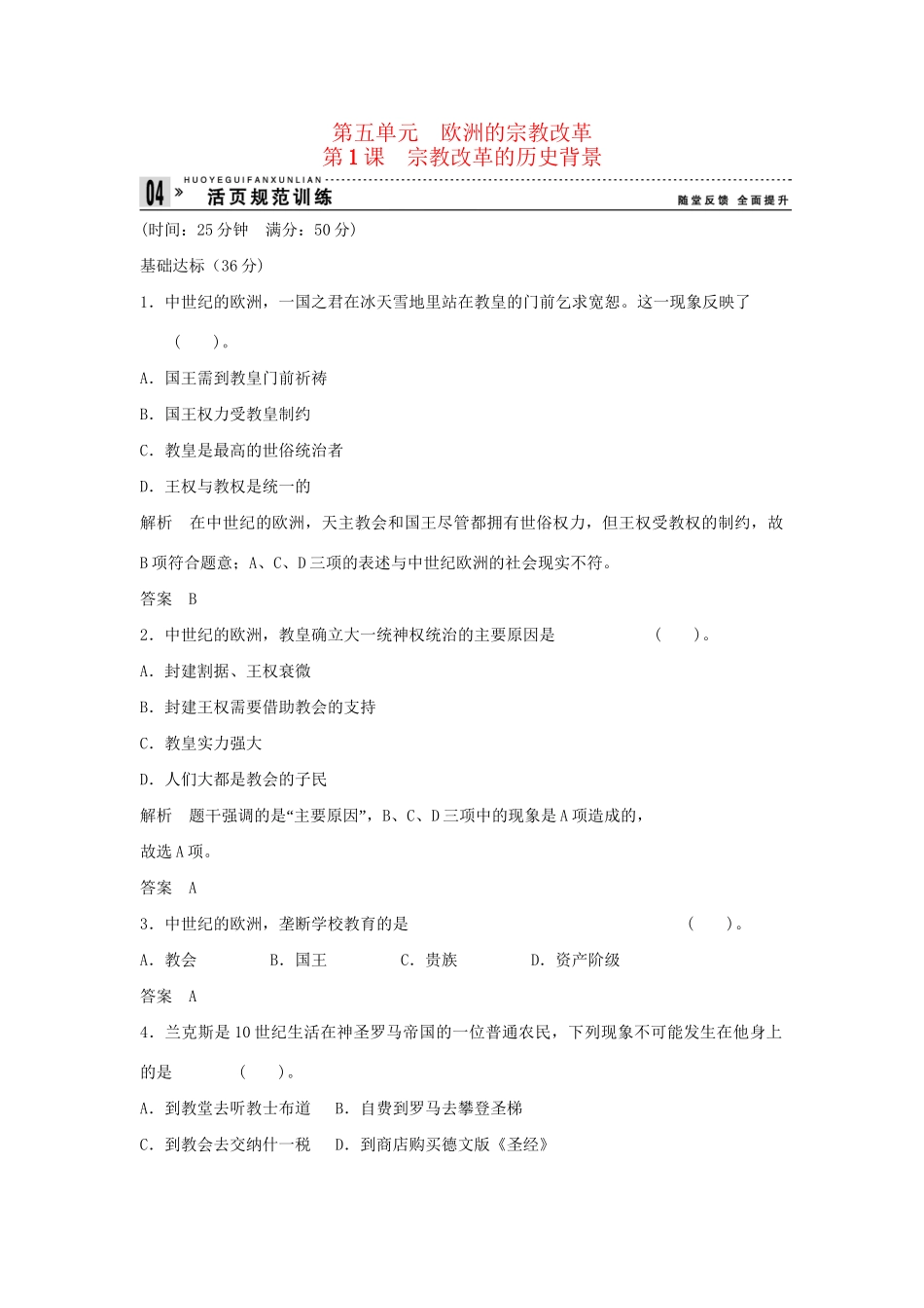 高中历史 5.1 宗教改革的历史背景每课一练 新人教版选修1_第1页