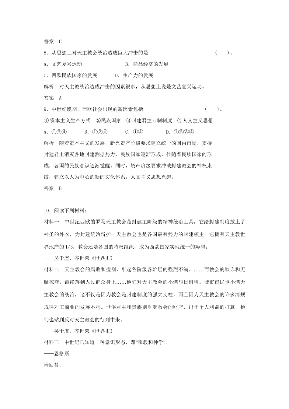 高中历史 5.1 宗教改革的历史背景每课一练 新人教版选修1_第3页