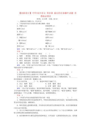 高中语文 第2课 最后的长春藤叶试题 苏教版必修2