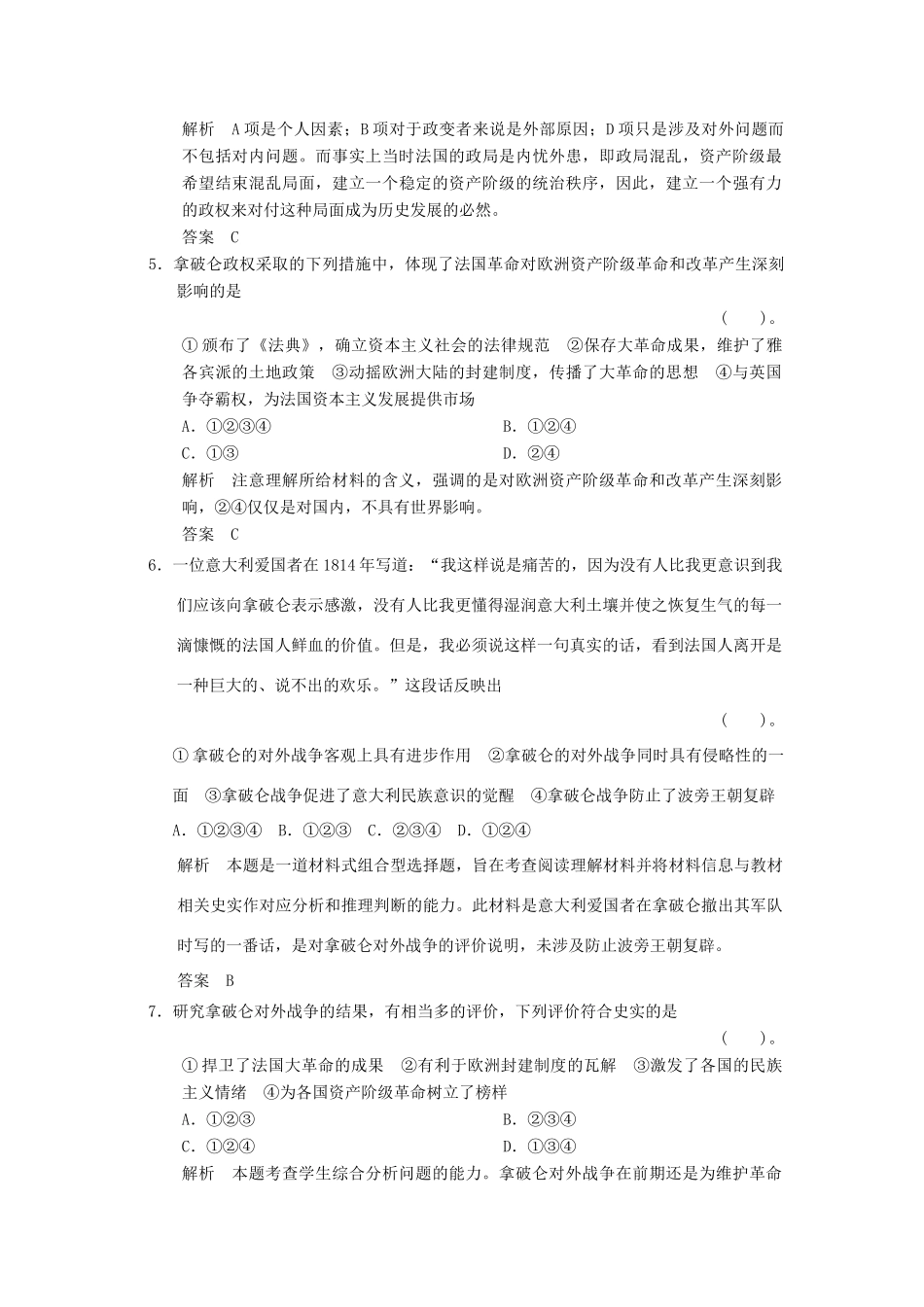 高中历史 5.2 拿破仑帝国的建立与封建制度的复辟规范训练 新人教版选修2_第2页