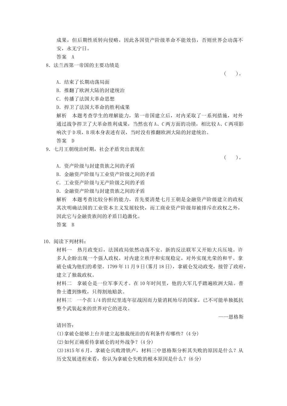 高中历史 5.2 拿破仑帝国的建立与封建制度的复辟规范训练 新人教版选修2_第3页