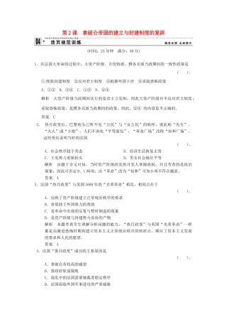 高中历史 5.2 拿破仑帝国的建立与封建制度的复辟规范训练 新人教版选修2