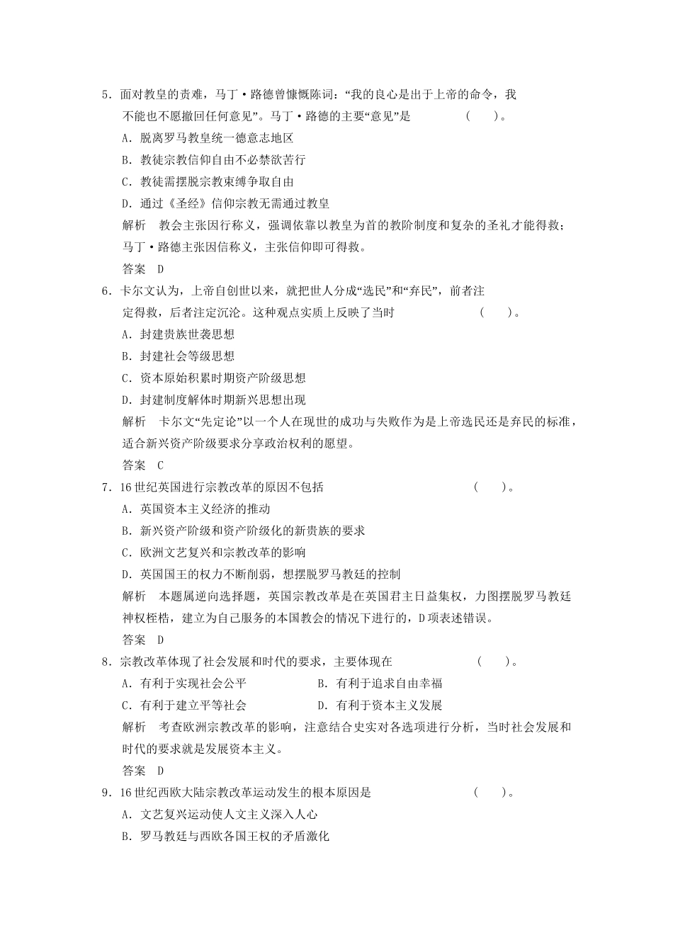 高中历史 5.2 欧洲各国的宗教改革同步练习 人民版选修1_第2页