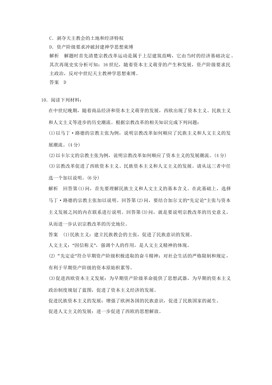 高中历史 5.2 欧洲各国的宗教改革同步练习 人民版选修1_第3页
