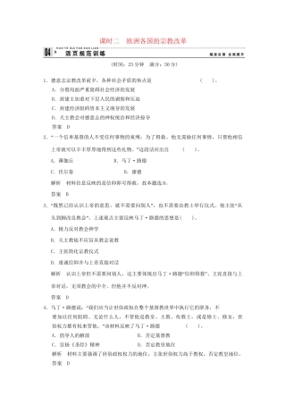 高中历史 5.2 欧洲各国的宗教改革同步练习 人民版选修1