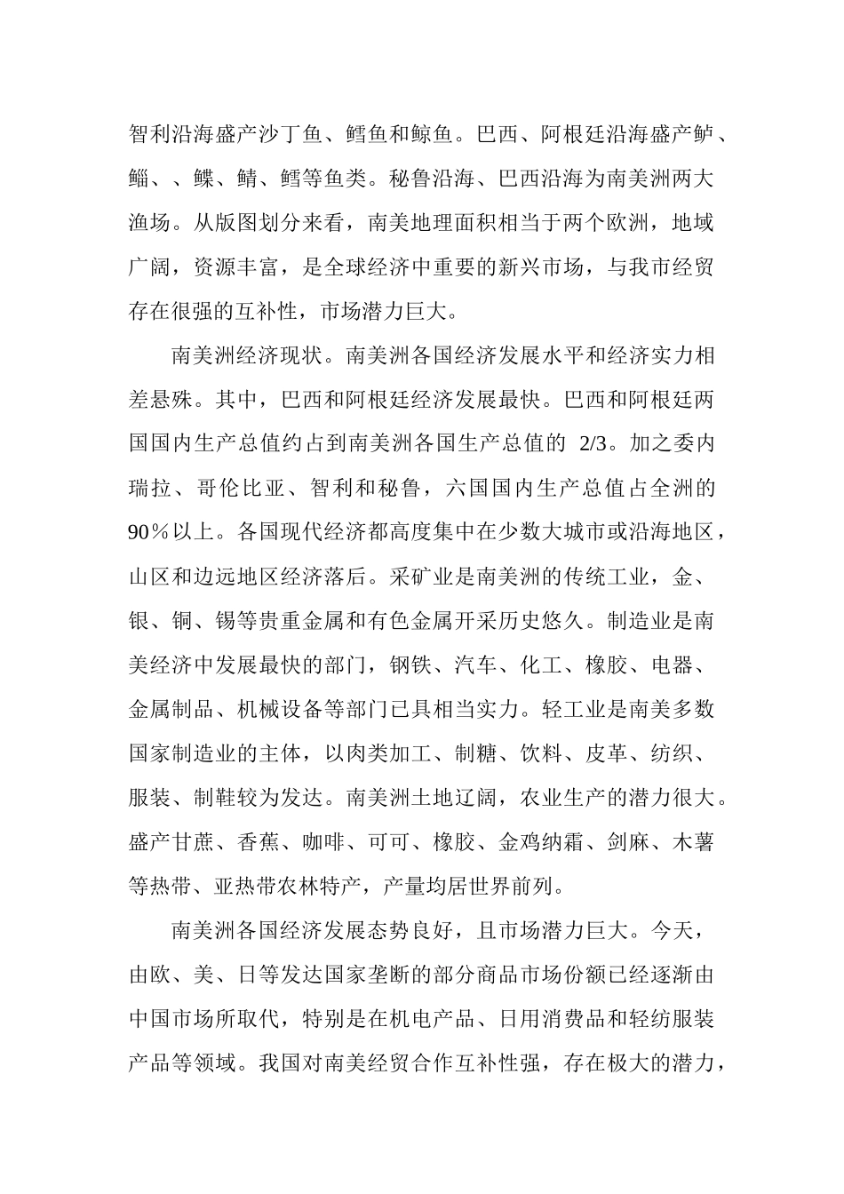 我国与南美洲贸易的风险分析研究 国际贸易专业_第2页