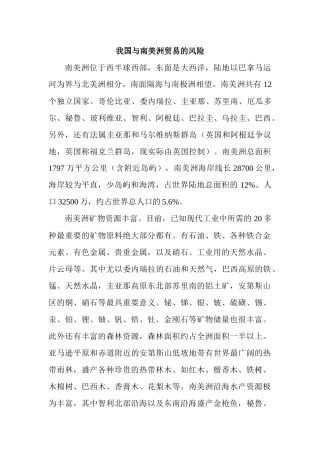 我国与南美洲贸易的风险分析研究 国际贸易专业