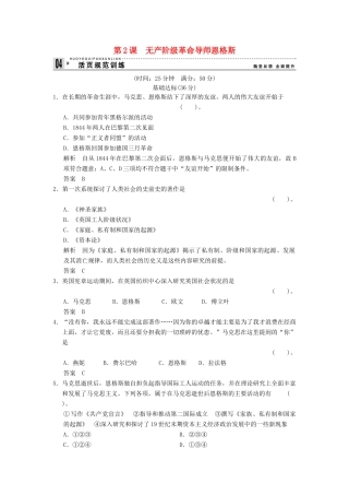 高中历史 5.2 无产阶级革命导师恩格斯同步练习 新人教版选修4