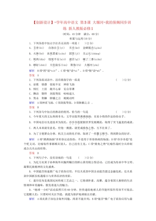 高中语文 第3课 大堰河-我的保姆同步训练 新人教版必修1