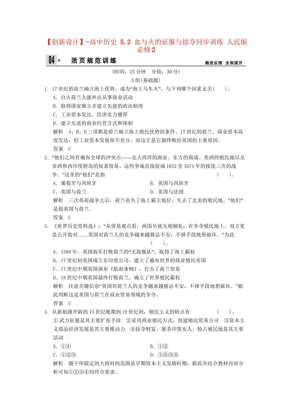 高中历史 5.2 血与火的征服与掠夺同步训练 人民版必修2_第1页