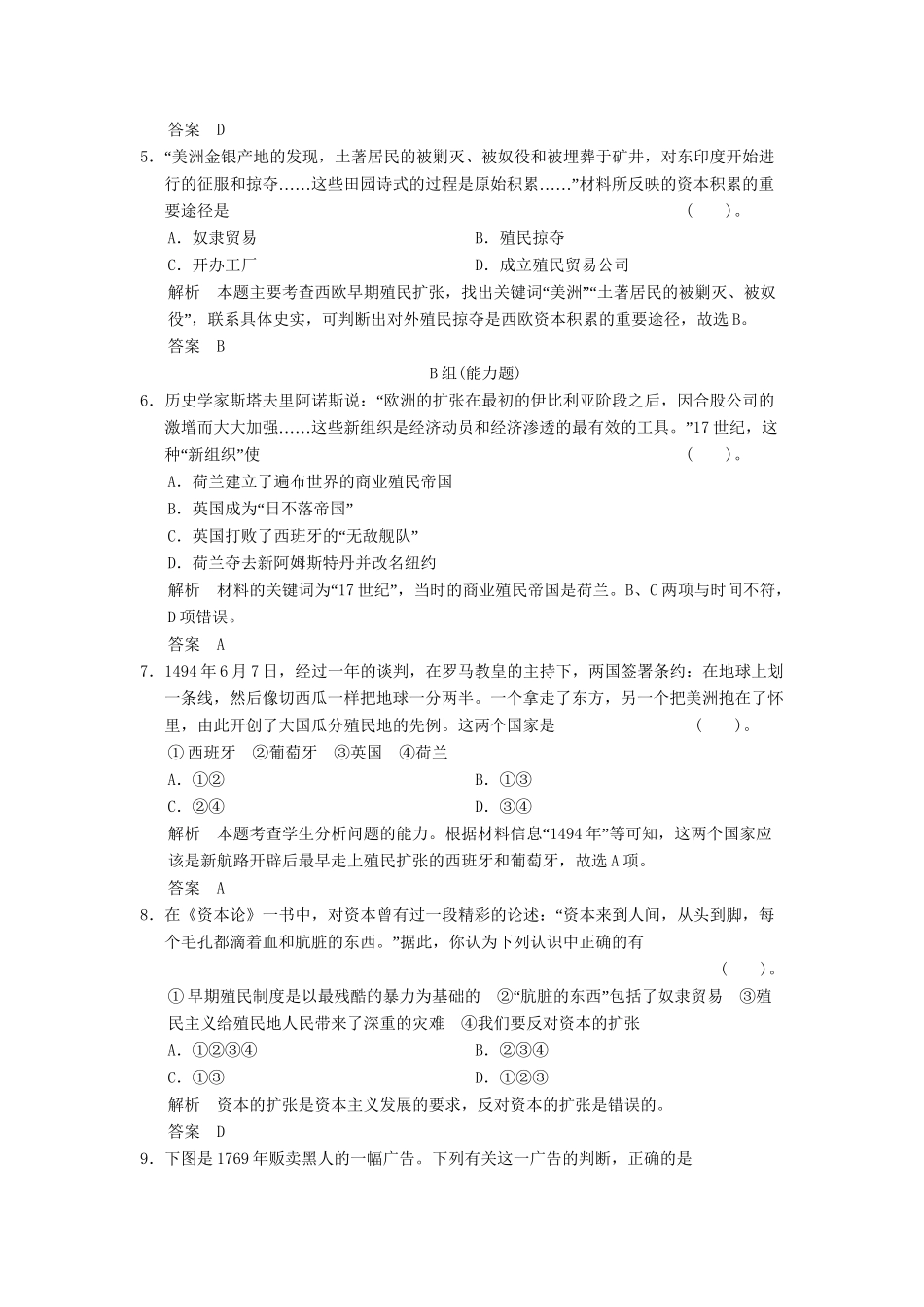 高中历史 5.2 血与火的征服与掠夺同步训练 人民版必修2_第2页