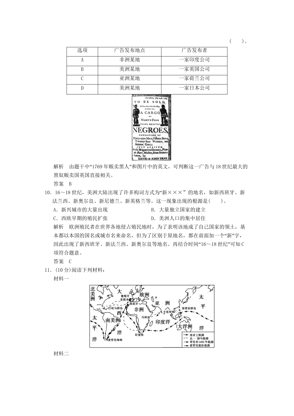 高中历史 5.2 血与火的征服与掠夺同步训练 人民版必修2_第3页