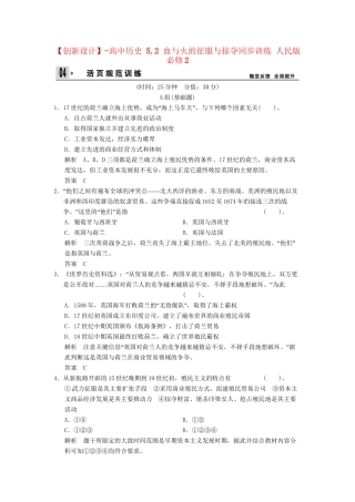 高中历史 5.2 血与火的征服与掠夺同步训练 人民版必修2