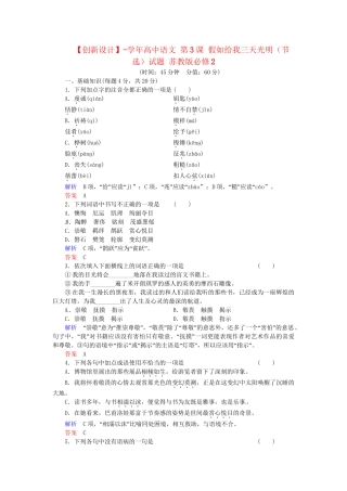 高中语文 第3课 假如给我三天光明（节选）试题 苏教版必修2