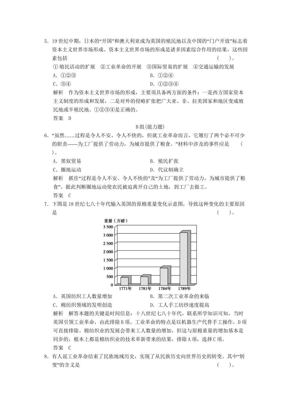 高中历史 5.3 “蒸汽”的力量同步训练 人民版必修2_第2页
