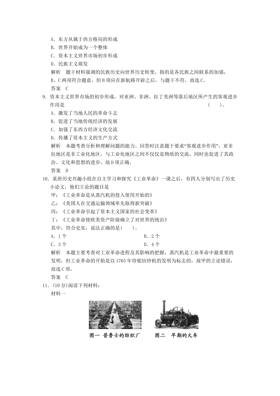 高中历史 5.3 “蒸汽”的力量同步训练 人民版必修2_第3页